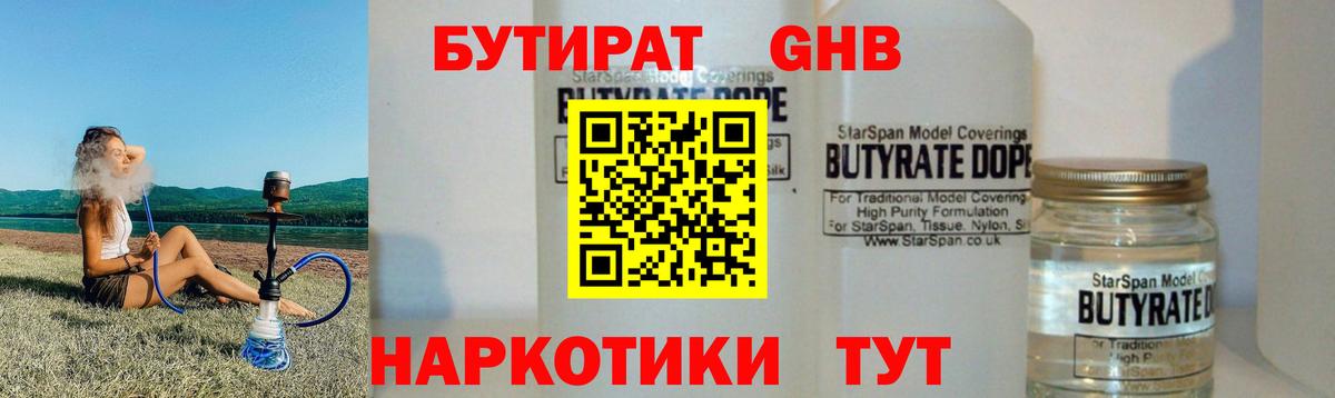Кувандык  Бутират вода  Вход с VPN 