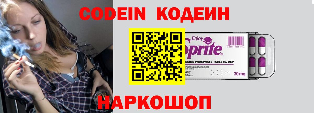 Codein Purple Drank Кувандык